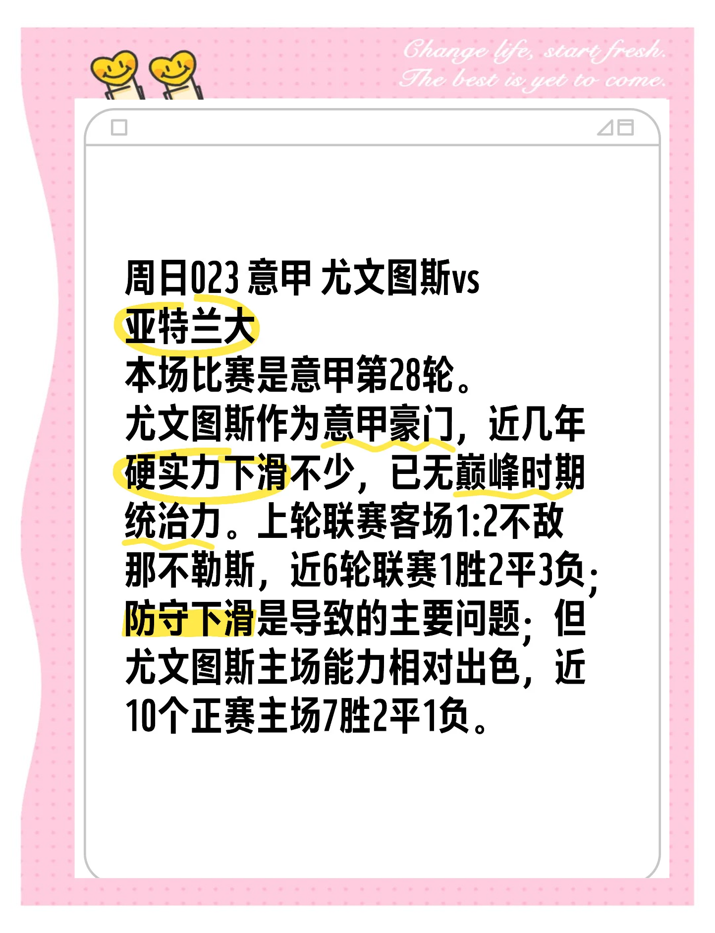 包含亚特兰大主场告捷，继续夺冠征程的词条