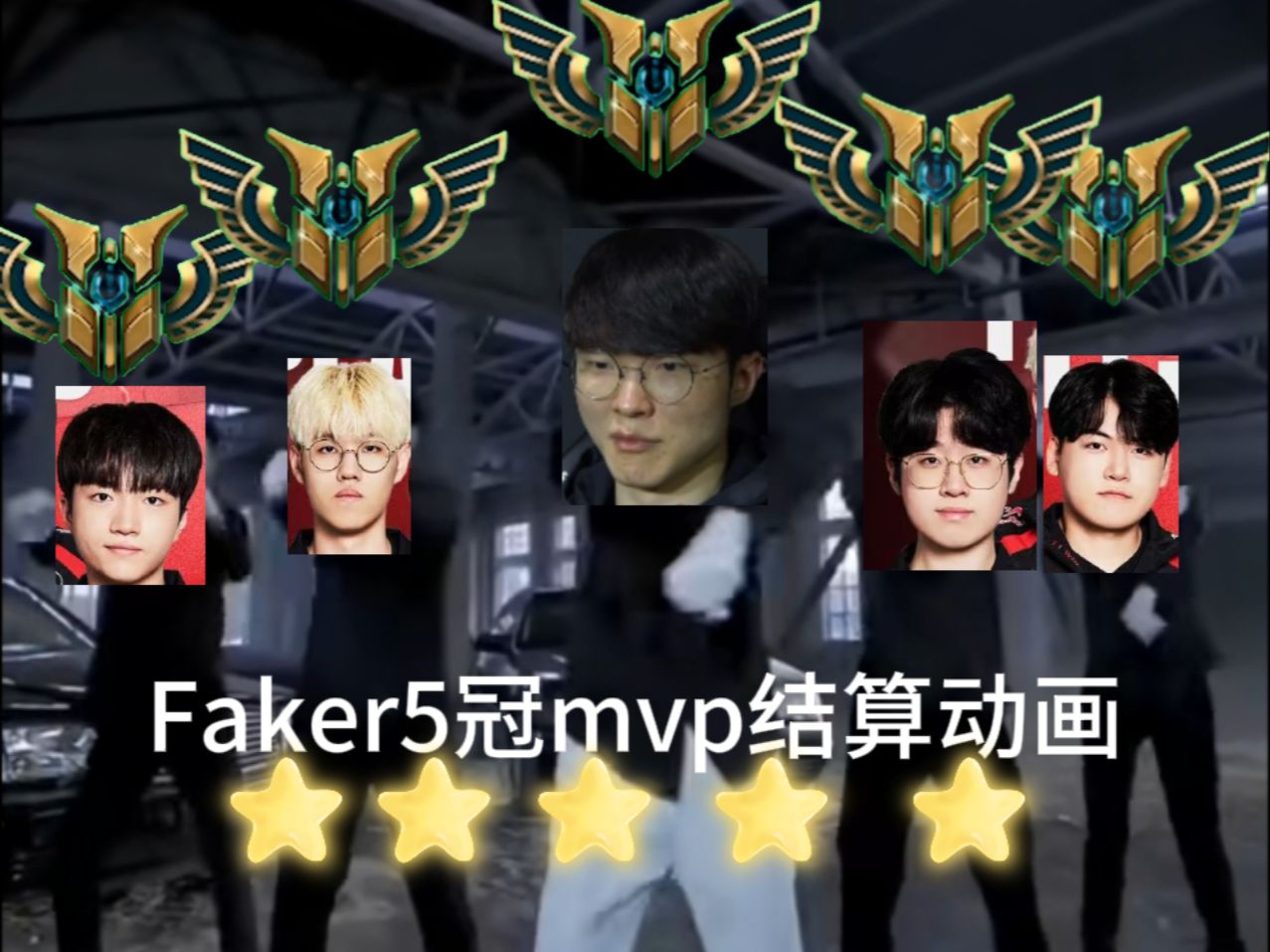 Faker回归赛场，赛事规则更新首场状态亮眼，掘金观众沸腾！的简单介绍