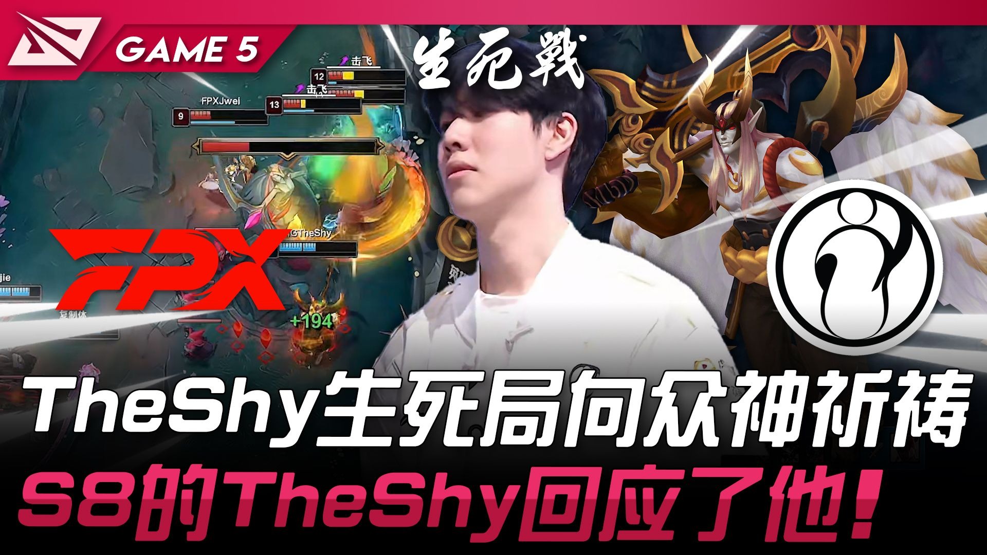 包含TheShy连续七场比赛得分超过大胜，FPX挑战极限！的词条